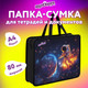 Миниатюра изображения товара Папка-портфель Юнландия Space Explorer / 273365