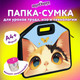 Миниатюра изображения товара Папка-портфель Юнландия Cute Catcher / 273379