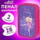 Миниатюра изображения товара Пенал Юнландия Dancing Girl / 270885