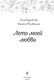 Миниатюра изображения товара Книга Эксмо Лето моей любви, твердая обложка (Миловицкая Наталья, Коробкова Ольга)