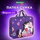 Миниатюра изображения товара Папка-портфель Brauberg Kids. Sweet Cheeks / 272120