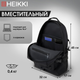Миниатюра изображения товара Рюкзак Heikki Flex / 272579