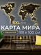 Миниатюра изображения товара Декор настенный Woodary Карта мира многоуровневая XXL. С подложкой и подсветкой / 31500 (венге)