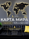 Миниатюра изображения товара Декор настенный Woodary Карта мира многоуровневая L. С подложкой и подсветкой / 32580 (обсидиан)