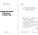 Миниатюра изображения товара Книга АСТ Астрологический прогноз на все случаи жизни. 2026 год (Борщ Татьяна, твердая обложка)