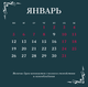 Миниатюра изображения товара Календарь настенный АСТ Две жизни: тайные образы. 2026 год / 9785171769970 (Антарова Кора)