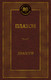 Миниатюра изображения товара Книга Азбука Диалоги, твердая обложка (Платон)