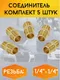 Миниатюра изображения товара Штуцер пневматический Forsage F-MM04/04K (29095-5шт)