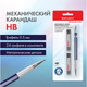 Миниатюра изображения товара Механический карандаш Brauberg Metallic-X 05 / 181965 (с набором грифелей HB, 24шт)