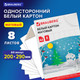 Миниатюра изображения товара Набор белого картона Brauberg Немелованный Сказочный домик / 129903 (8л)