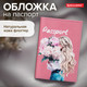 Миниатюра изображения товара Обложка на паспорт Brauberg Девушка / 238868 (розовый)