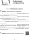 Миниатюра изображения товара Рабочая тетрадь Аверсэв Информатика. 6 класс 2025, мягкая обложка (Овчинникова Лариса)