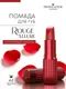 Миниатюра изображения товара Помада для губ Provocateur Rouge Allure тон 42 (3.5г)