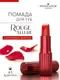 Миниатюра изображения товара Помада для губ Provocateur Rouge Allure тон 45 (3.5г)