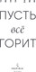 Миниатюра изображения товара Художественная книга Inspiria Пусть все горит, твердая обложка (Дин Уилл)