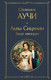 Миниатюра изображения товара Книга Эксмо Львы Сицилии. Закат империи, твердая обложка (Аучи Стефания)