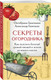 Миниатюра изображения товара Набор книг Эксмо Дача всем на зависть (Ганичкина Октябрина)