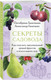 Миниатюра изображения товара Набор книг Эксмо Дача всем на зависть (Ганичкина Октябрина)