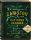 Миниатюра изображения товара Набор книг ХлебСоль Винокуру-универсалу (Ивенская Ольга, Ильин Иван)