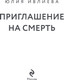 Миниатюра изображения товара Книга Эксмо Приглашение на смерть, твердая обложка (Ивлиева Юлия)