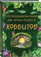 Миниатюра изображения товара Набор книг ХлебСоль Рецепты Средиземья. Неофиц. книга для записи рецептов Хоббитов