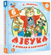 Миниатюра изображения товара Книга-пазл АСТ Азбука в стихах и картинках, твердая обложка (Маршак Самуил)