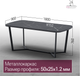 Миниатюра изображения товара Обеденный стол Millwood Лофт Мюнхен Л 180х90х75 (мрамор неро/металл черный)