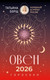 Миниатюра изображения товара Книга АСТ Овен. Гороскоп на 2026 год (Борщ Татьяна 9785171746599)