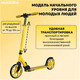 Миниатюра изображения товара Самокат городской Hudora Scooter Up 200 Up 201 / 14451 (Canary)