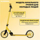 Миниатюра изображения товара Самокат городской Hudora Scooter Up 200 Up 201 / 14451 (Canary)