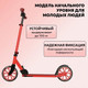 Миниатюра изображения товара Самокат городской Hudora Scooter Up 200 Up 202 / 14452 (красный)
