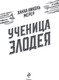 Миниатюра изображения товара Книга Эксмо Ученица Злодея, твердая обложка (Мерер Ханна)