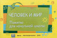 Миниатюра изображения товара Учебное пособие Адукацыя i Выхаванне Памятка по человек и мир для начальной школы. 2018 (Левитина Е.)