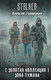 Миниатюра изображения товара Книга АСТ Золотая коллекция. Зона тумана, твердая обложка (Гравицкий Алексей)