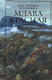 Миниатюра изображения товара Книга Эксмо Млава Красная, твердая обложка (Перумов Ник, Камша Вера)