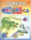 Миниатюра изображения товара Раскраска Атберг 98 Зеленый крокодил, мягкая обложка