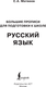 Миниатюра изображения товара Пропись АСТ Новые большие прописи для подготовки к школе. Русский язык (Матвеев С. 9785171770068)