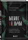 Миниатюра изображения товара Набор книг Бомбора Бизнес-ведьмы. Взрослый снаружи, взрослый внутри (Рисберг Елена)