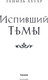 Миниатюра изображения товара Книга Fanzon Испивший тьмы, твердая обложка (Ахтар Замиль)