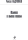 Миниатюра изображения товара Книга Эксмо Измена в имени твоем, твердая обложка (Абдуллаев Чингиз)