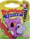 Миниатюра изображения товара Раскраска Атберг 98 Кто что любит, мягкая обложка