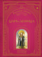 Миниатюра изображения товара Книга Эксмо Царь-девица. Русские сказки, твердая обложка
