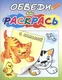 Миниатюра изображения товара Раскраска Атберг 98 Рыжий котенок, мягкая обложка