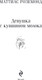 Миниатюра изображения товара Книга Эксмо Девушка с кувшином молока, мягкая обложка (Роземонд Маттиас)
