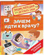 Миниатюра изображения товара Энциклопедия Росмэн Зачем идти к врачу? Для детского сада (Колпакова Ольга 9785353110163)
