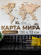 Миниатюра изображения товара Декор настенный Woodary Карта мира многоуровневая XL. С подложкой / 31461 (натуральный)