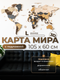 Миниатюра изображения товара Декор настенный Woodary Карта мира многоуровневая L. С подложкой / 32551 (сканди)