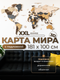 Миниатюра изображения товара Декор настенный Woodary Карта мира многоуровневая XXL. С подложкой / 32571 (сканди)