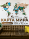 Миниатюра изображения товара Декор настенный Woodary Карта мира многоуровневая XL. С подложкой / 31401 (цветная)