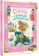Миниатюра изображения товара Книга АСТ Сказки о принцах и принцессах, твердая обложка (Андерсен Ханс Кристиан, Перро Шарль, Гримм Якоб)